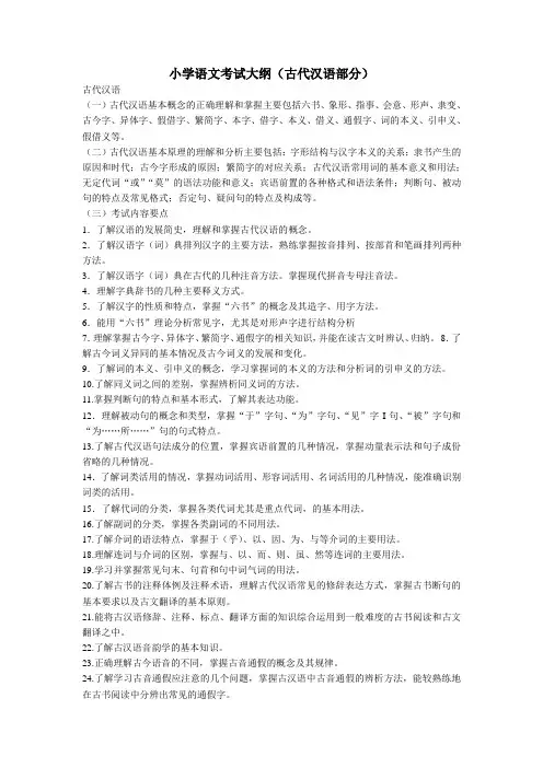 (古代汉语)江西省中小学教师招聘考试大纲