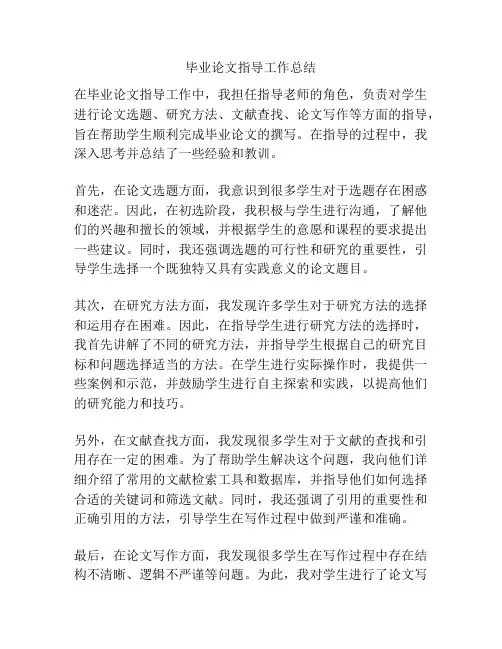 毕业论文指导工作总结