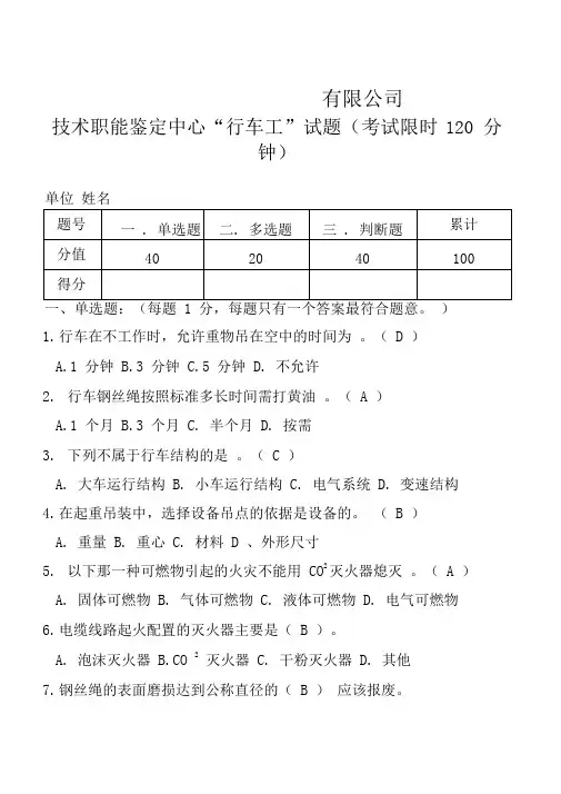 行车工-试题