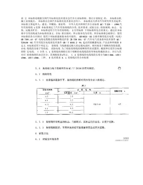 易熔线