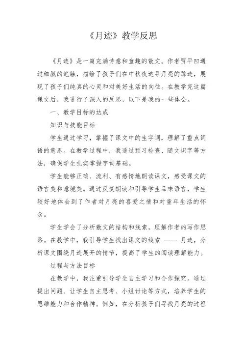 《月迹》教学反思
