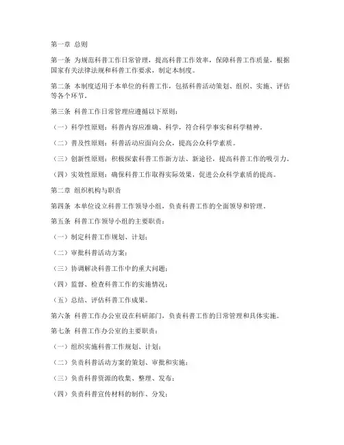 科普工作日常管理制度