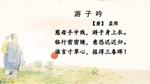 部编版五年级上册语文第十七课《慈母情深》课件