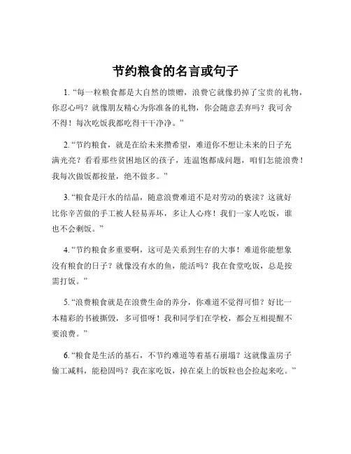 节约粮食的名言或句子
