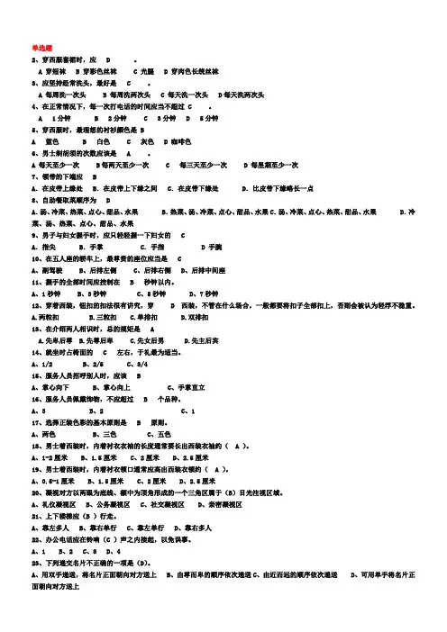 职业礼仪基础题