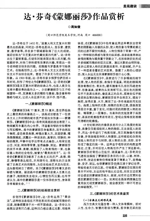 达·芬奇《蒙娜丽莎》作品赏析
