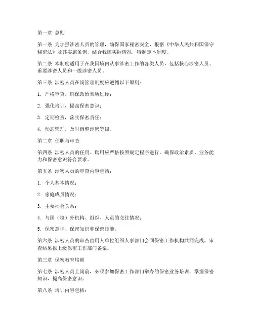 涉密人员在岗管理制度