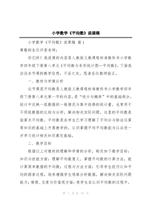 小学数学《平均数》说课稿
