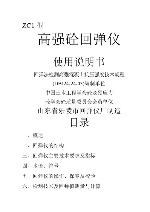 型高强回弹仪说明书