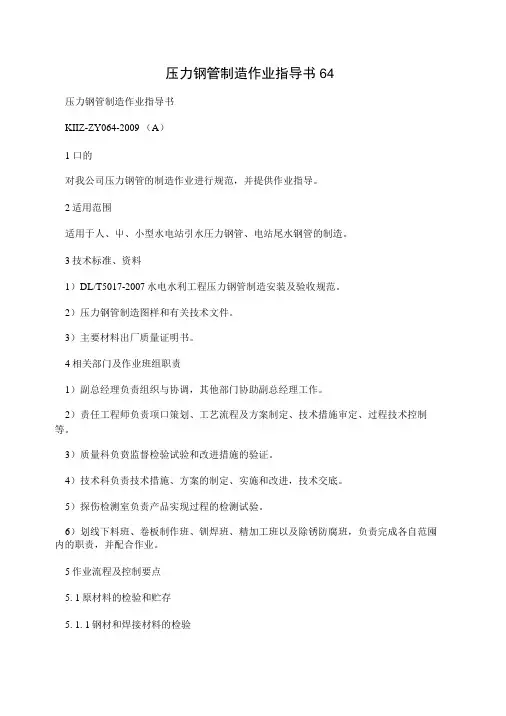 压力钢管制造作业指导书64.doc