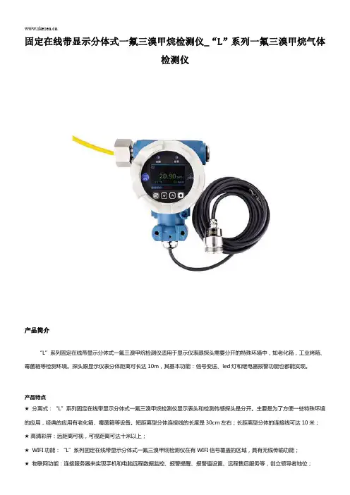 固定在线带显示分体式一氟三溴甲烷检测仪_“L”系列一氟三溴甲烷气体检测仪