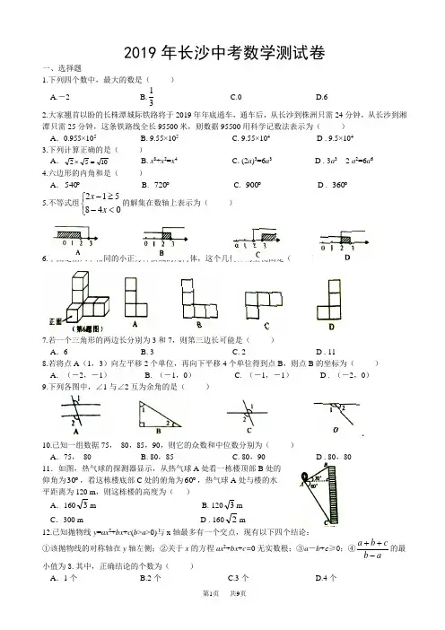 湖南省长沙市2019年中考数学试卷及参考答案
