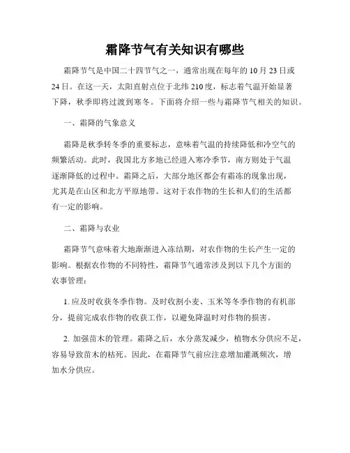 霜降节气有关知识有哪些