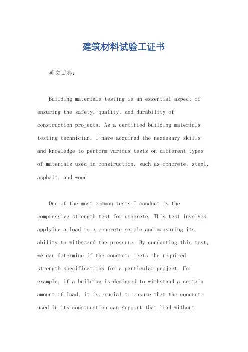 建筑材料试验工证书