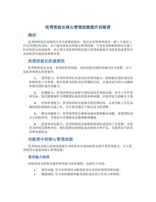 优秀班组长核心管理技能提升训练营