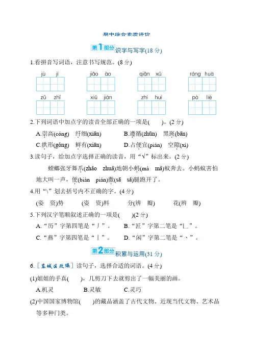 期中综合素质评价(含答案)-部编版语文三年级下册