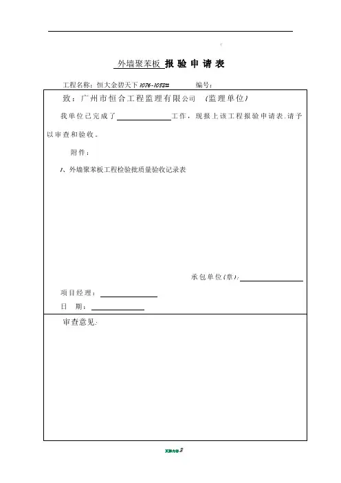 真石漆饰面工程检验批质量验收记录表(1)