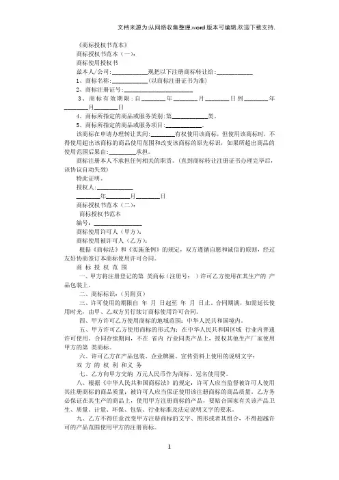 商标授权书范本6则完整版