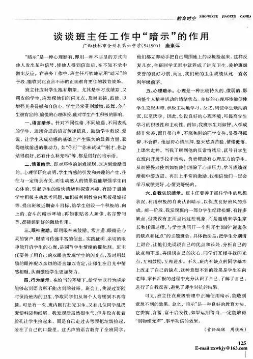 谈谈班主任工作中“暗示”的作用