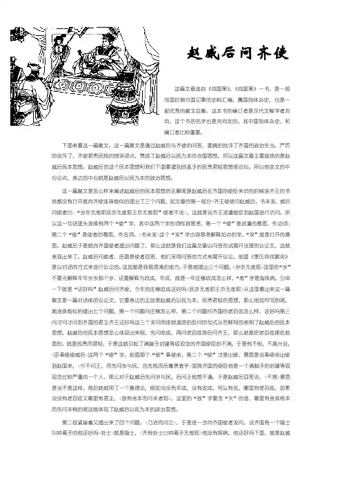 赵威后问齐使详解