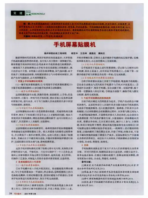 手机屏幕贴膜机