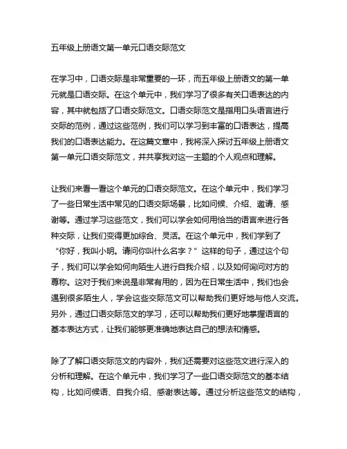五年级上册语文第一单元口语交际范文