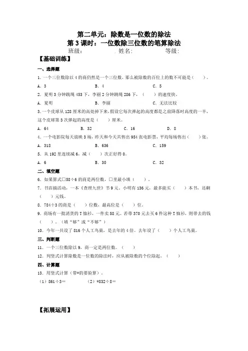 【分层训练】人教版三年级下册数学《一位数除三位数的笔算除法》同步练习(含答案)