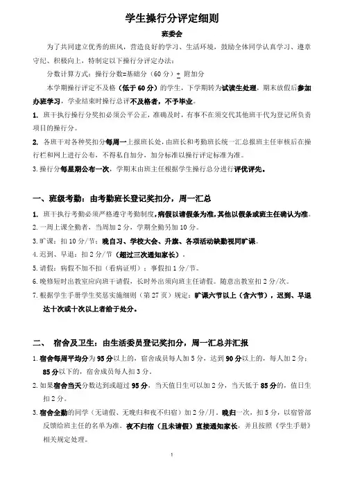 学生操行分或德育分评分细则