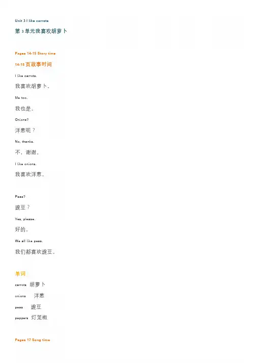 译林版一年级下册 Unit3(含中文翻译)