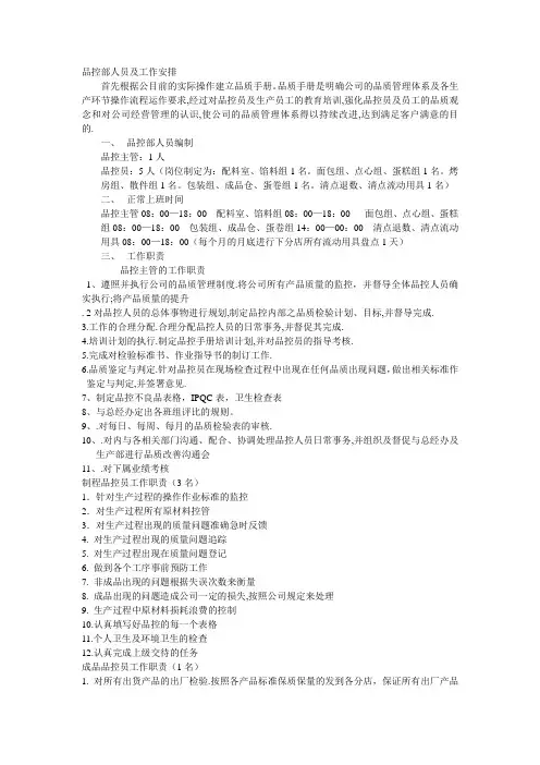 品控岗位