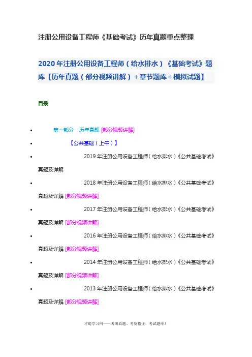注册公用设备工程师《基础考试》历年真题重点整理