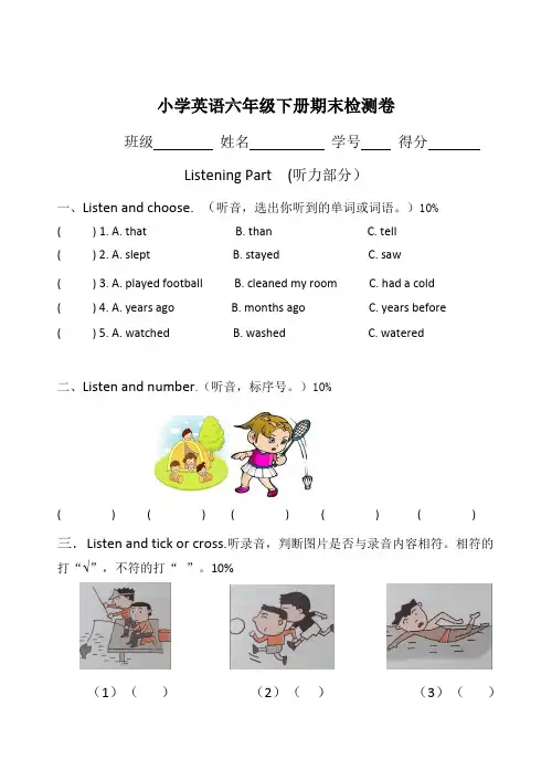 人教PEP版六年级下册英语试题-期末模拟测试卷(含答案 听力材料)