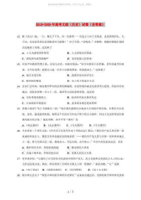2019-2020年高考文综(历史)试卷(含答案)
