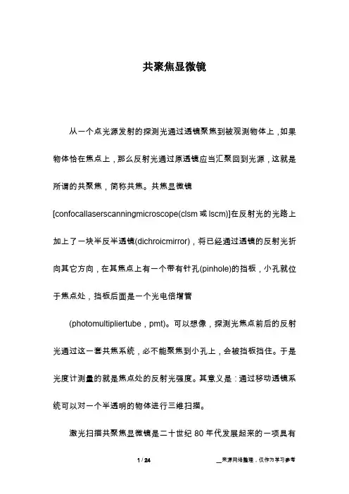 共聚焦显微镜
