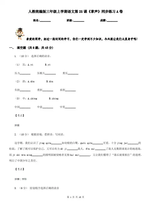 人教统编版三年级上学期语文第25课《掌声》同步练习A卷