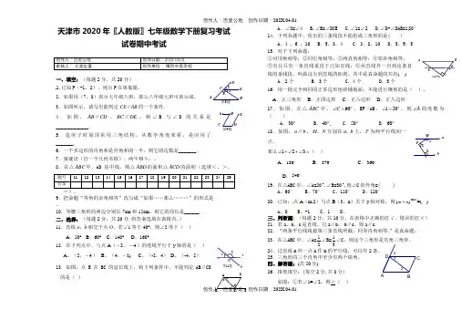 天津市2020〖人教版〗七年级数学下册复习考试试卷期中考试1