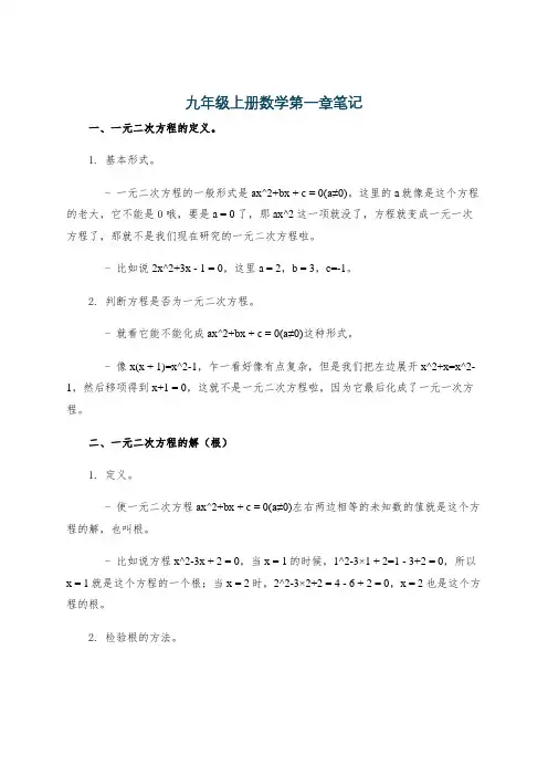 九年级上册数学第一章笔记