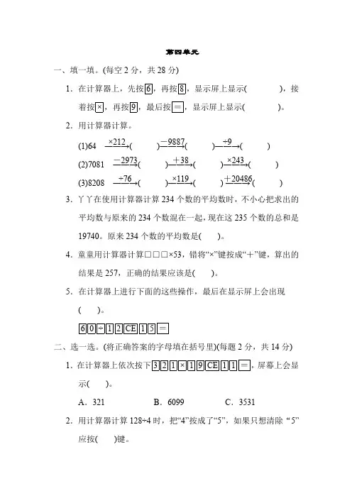 2023年苏教版数学四年级下册第四单元用计算器计算 测试卷含答案