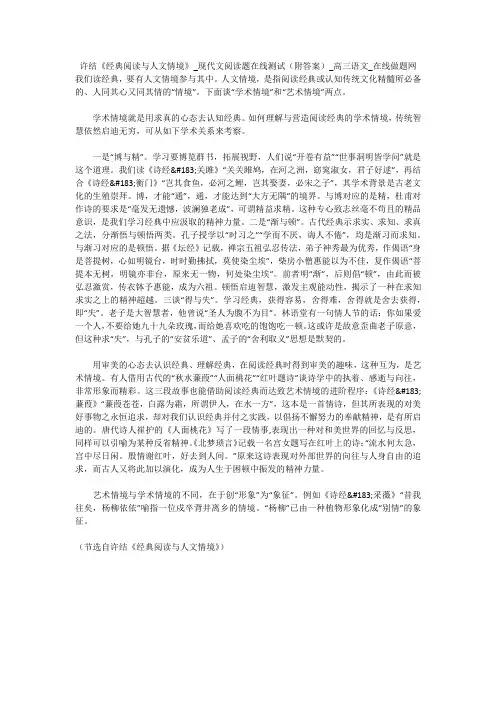 许结《经典阅读与人文情境》_现代文阅读题在线测试(附答案)_高三语文_在线做题网