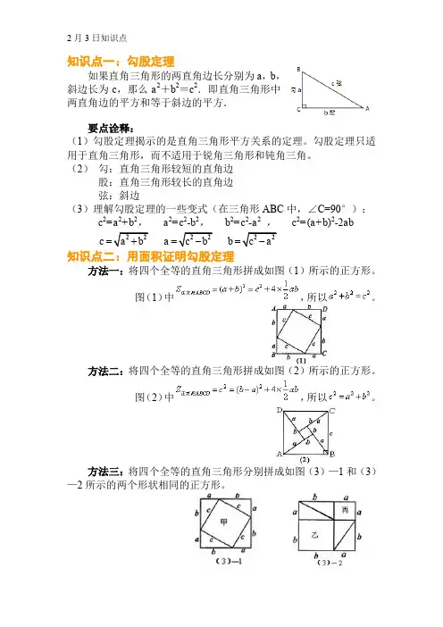 勾股定理基础知识点