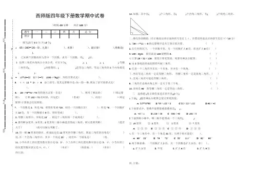2021年西师大版新西师版四年级下册数学期中试卷及答案