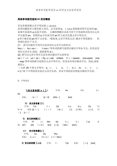 英语单词前用冠词an的用法元音前用冠词 (2)