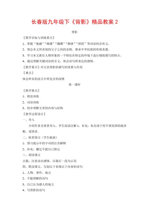 公开课教案教学设计课件长春初中语文九下《背影》
