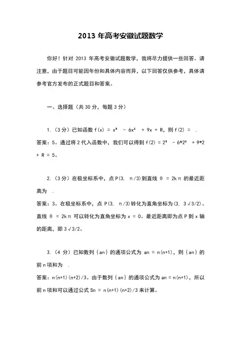 2013年高考安徽试题数学