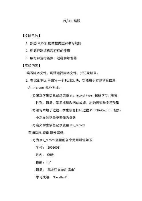 PL SQL编程 Oracle数据库实验报告