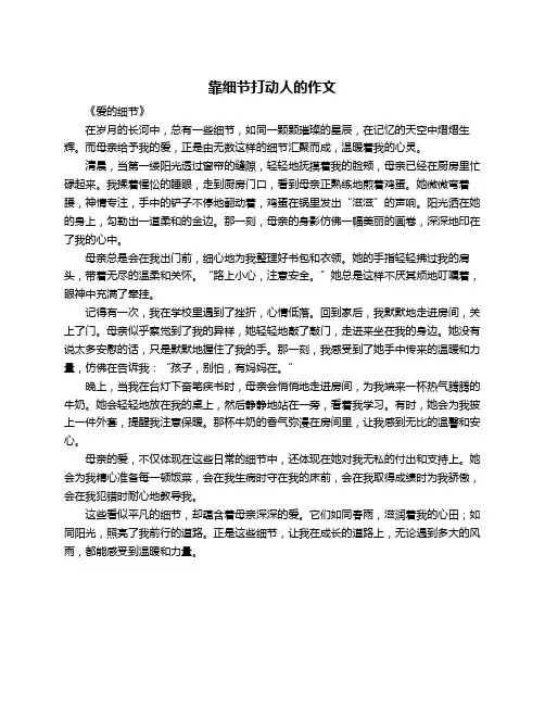靠细节打动人的作文