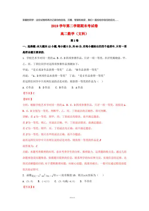 2017-2018学年高二数学下学期期末考试试题 文(含解析)