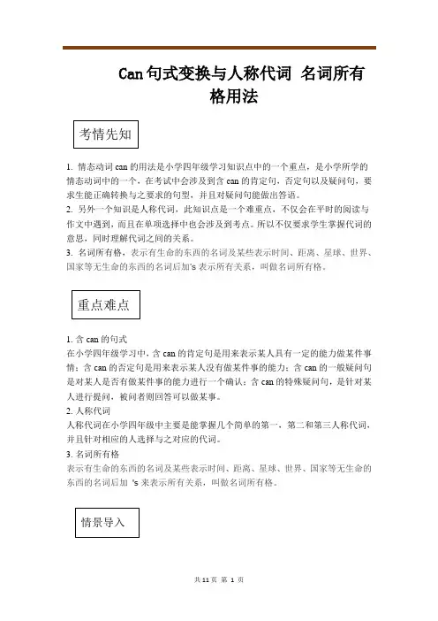 四年级上册英语讲义- Can句式变换与人称代词 名词所有格用法(有答案) 沪教牛津版
