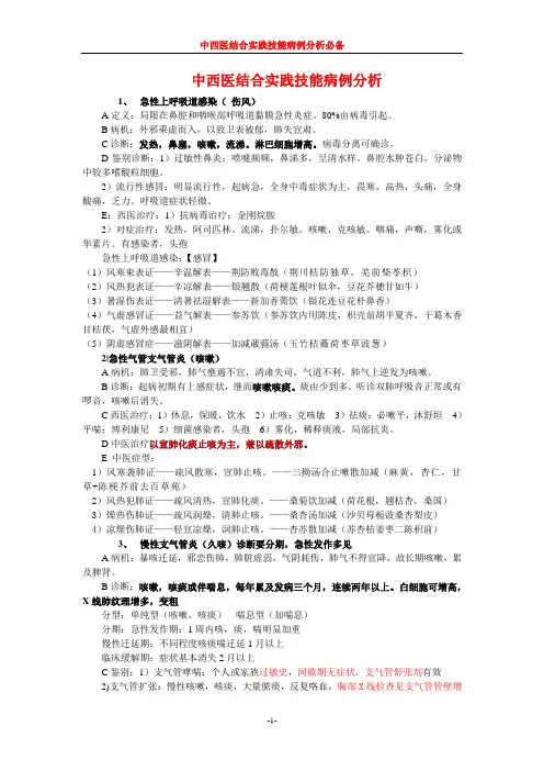 中西医结合实践技能病例分析