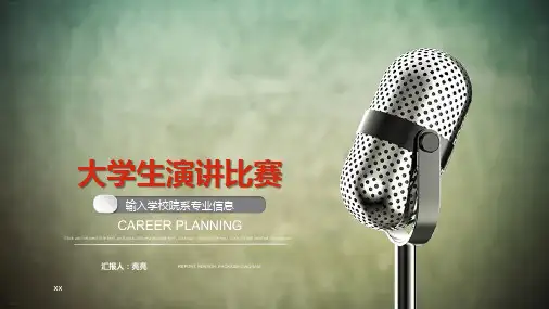 大学生演讲比赛模板(PPT22张)